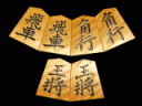 大竹竹風作菱湖島黄楊虎斑盛上将棋駒 未使用品　桐平箱付(KS708)